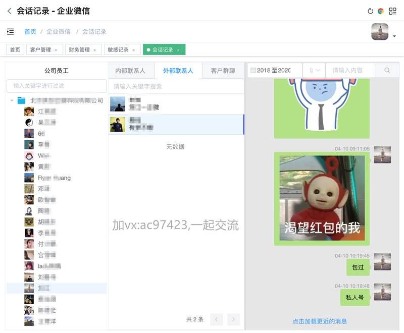 企业微信怎样看员工的聊天记录(企业微信能看到员工微信的聊天记录吗)
