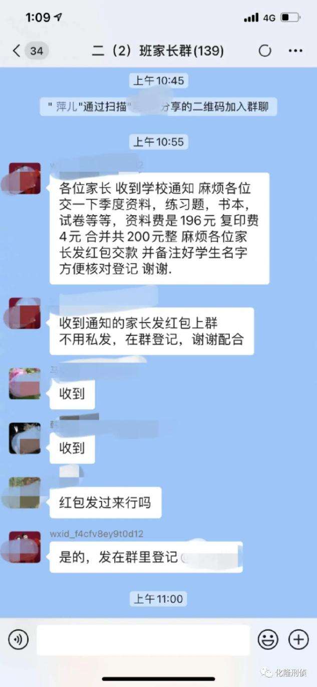提醒这是班级群的聊天记录的简单介绍