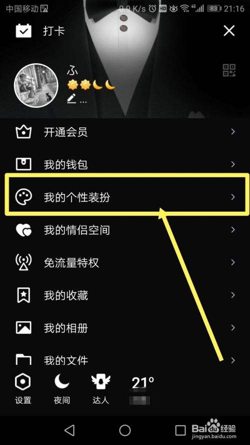 关于qq怎么给聊天记录设置壁纸的信息