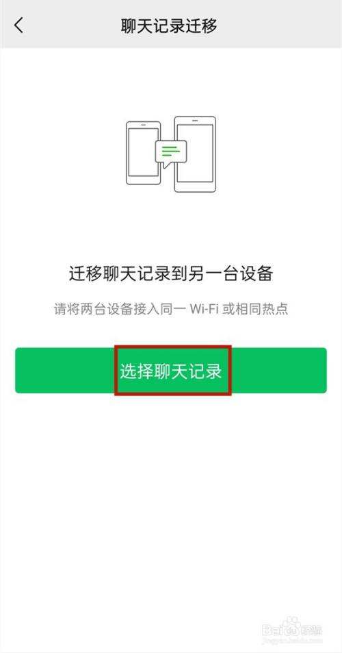 换手机了看聊天记录微信(换手机了微信里的聊天记录)