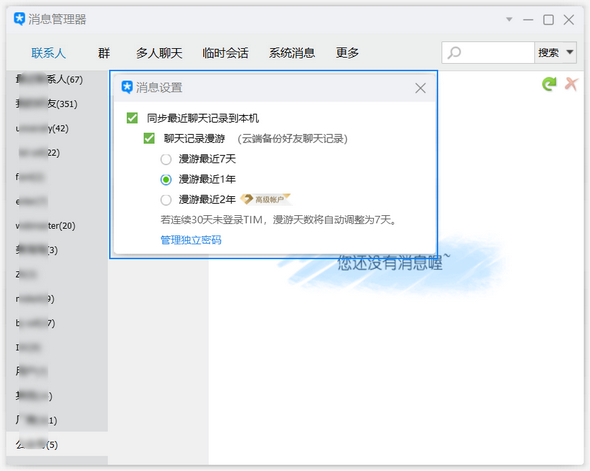 Tim无法显示聊天记录(tim可以恢复聊天记录吗)