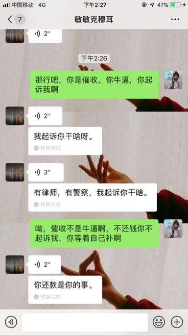 应付催款聊天记录(催债公司怎么会知道我的通话记录)