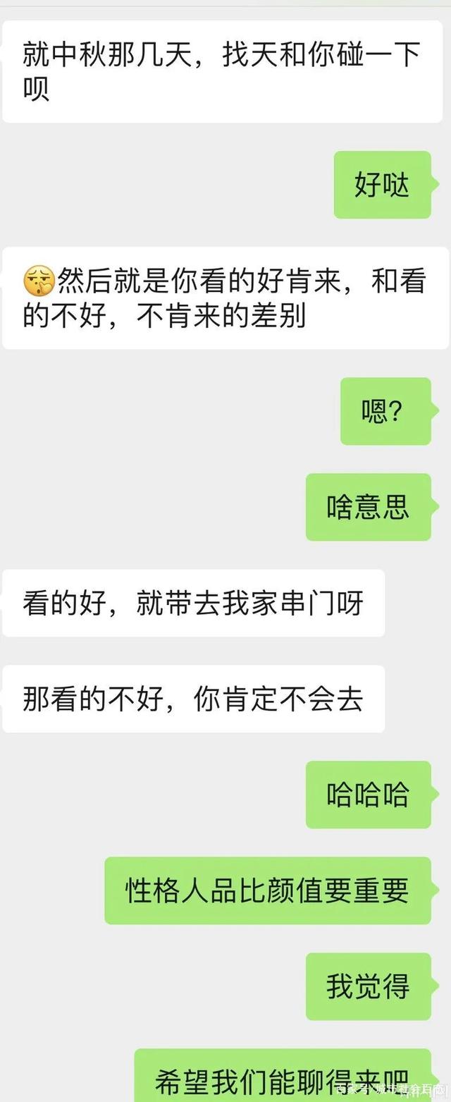 包含女孩怎么和相亲男聊天记录的词条
