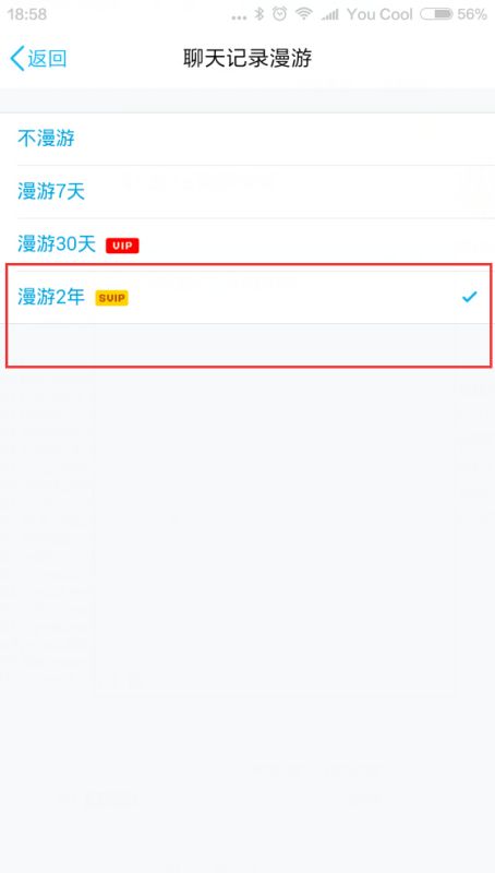 超级漫游2年聊天记录吗(超级会员漫游两年聊天记录是过去两年的吗)