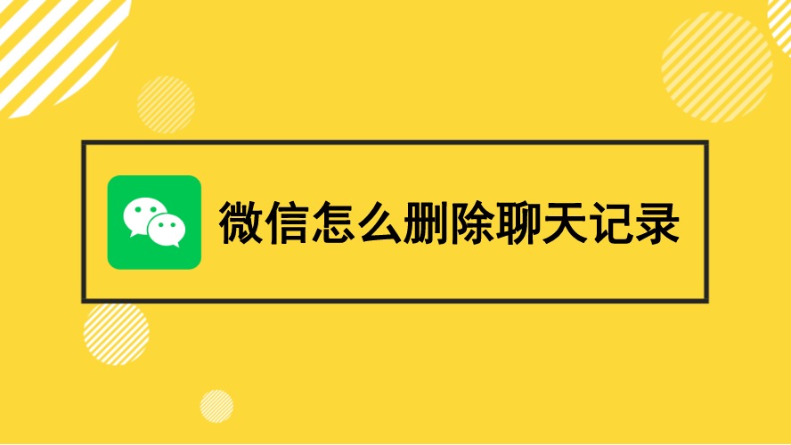 怎么查看好友删除聊天记录(怎么查看好友删除的聊天记录)