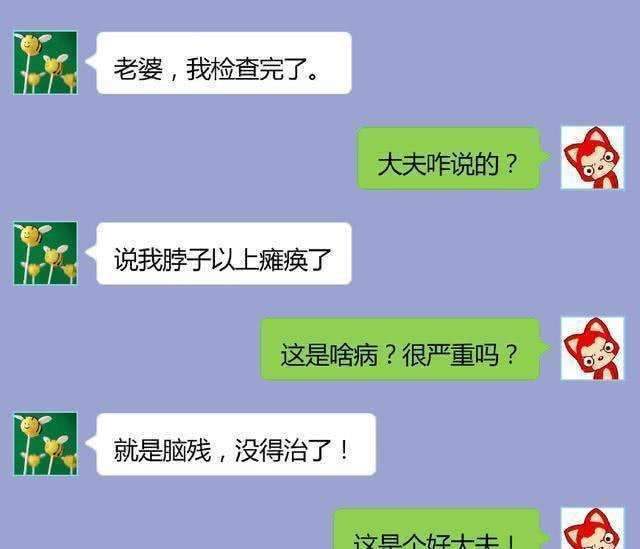 老公和老婆的搞笑聊天记录(老公老婆笑话大全 爆笑简短)