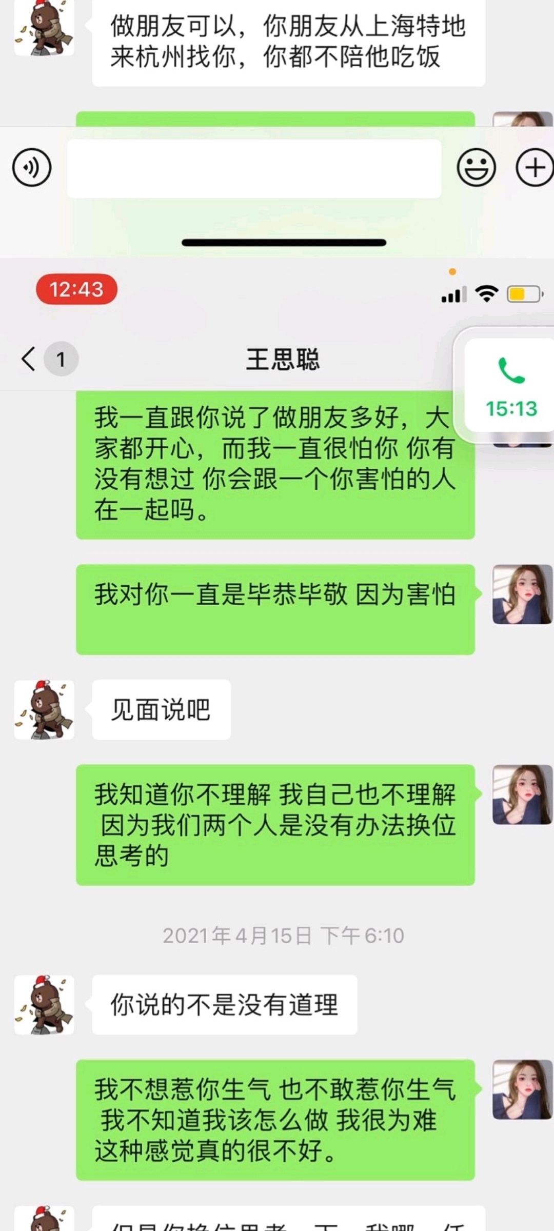 王思聪聊天记录里的表情包(王思聪聊天记录表情包图片大全)