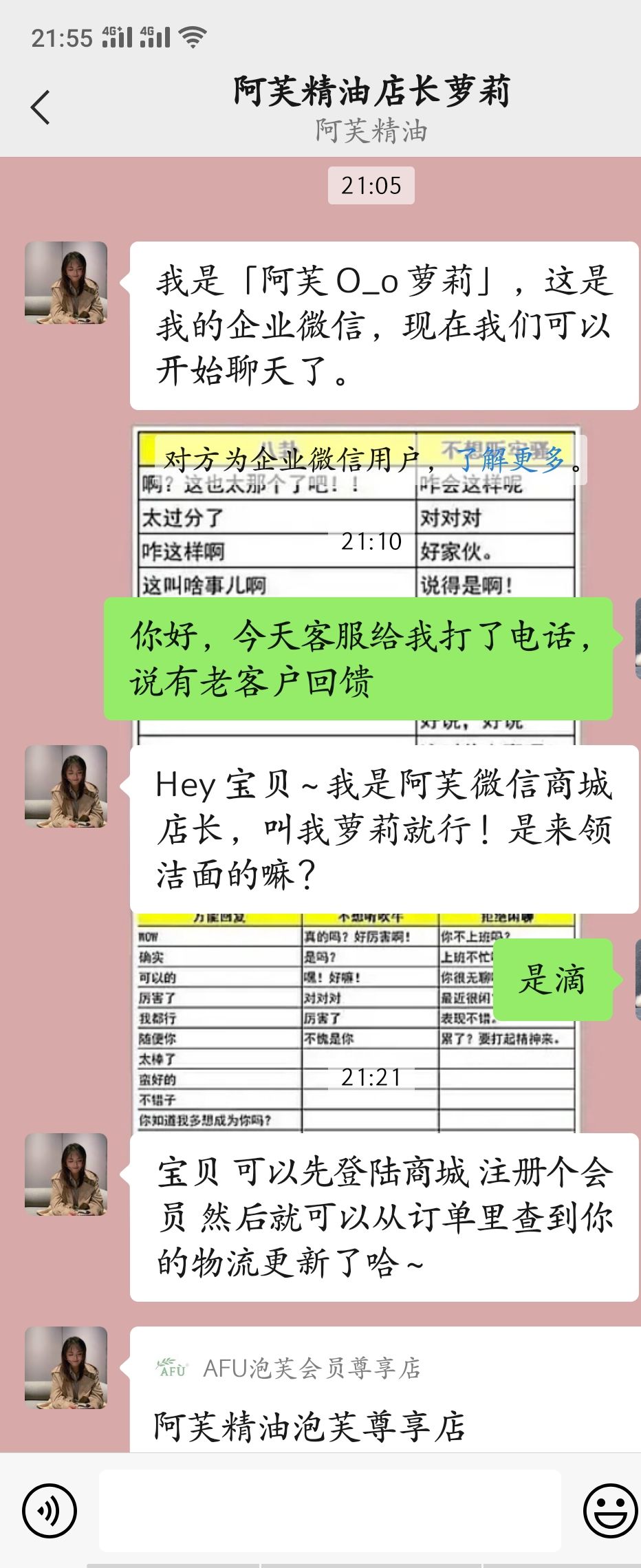 关于如何和顾客幽默聊天记录的信息