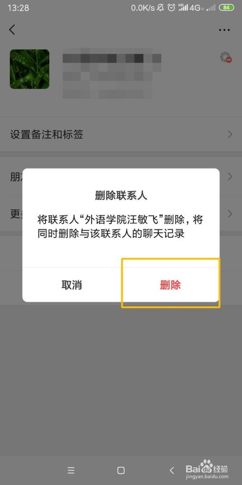 删聊天记录变成了删好友(把好友删了聊天记录还有吗)