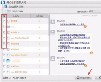 微信注销怎么导出聊天记录(怎么导出微信删掉的聊天记录)