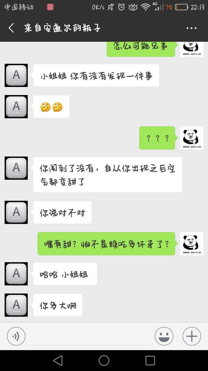 微信漂流瓶聊天记录截屏(微信漂流瓶信聊天截图韩某某)