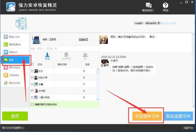 百度如何恢复微信聊天记录(百度云微信聊天记录怎么恢复)