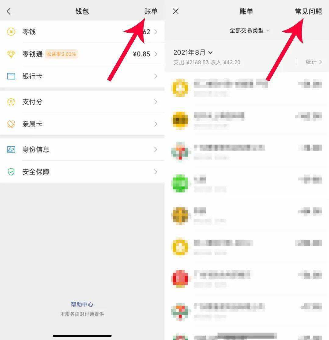 聊天记录转账怎么做图(怎么做银行转账记录图片)