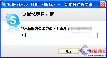 关于skp聊天记录保存的信息