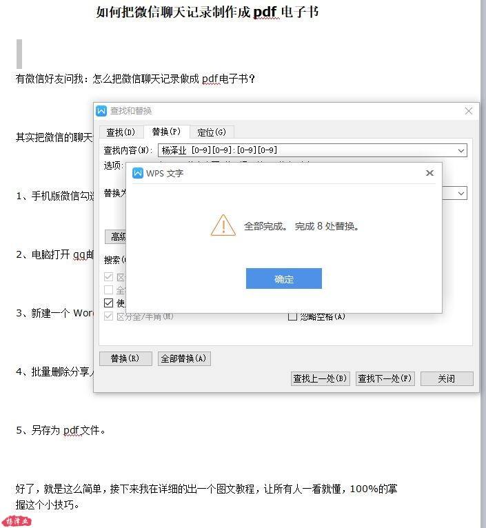 聊天记录书版权(想把聊天记录做成书)