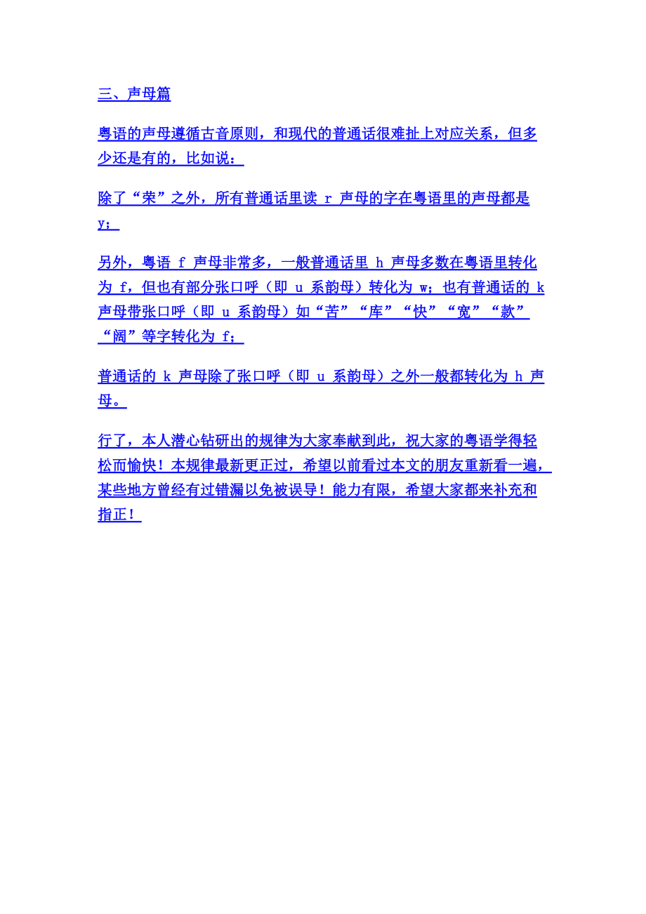 关于广东话版普通话聊天记录的信息