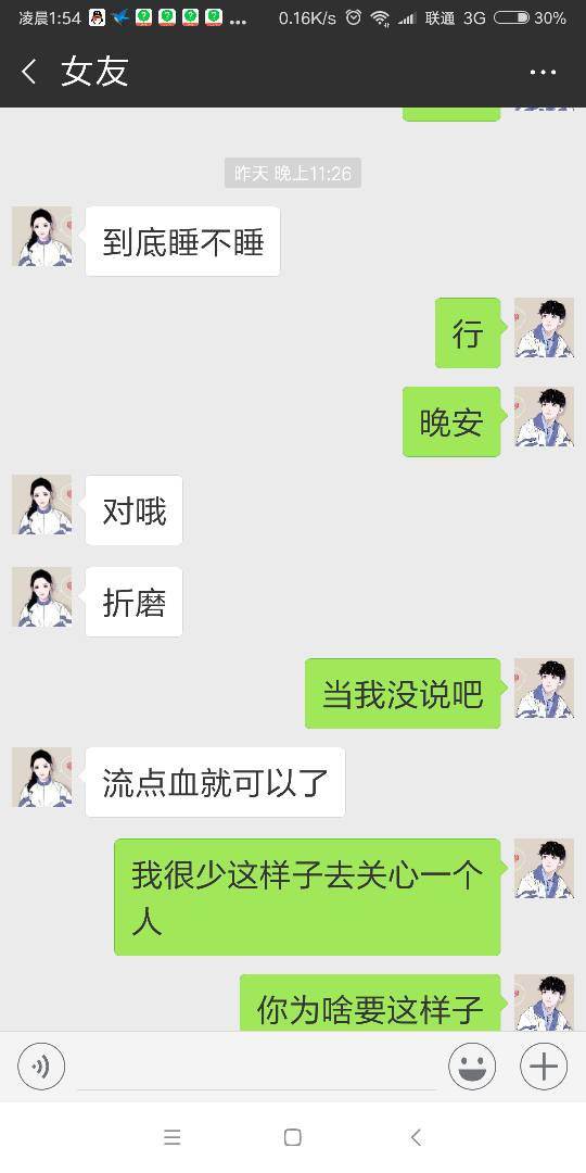 哄女朋友qq聊天记录(男生哄女朋友的聊天记录)
