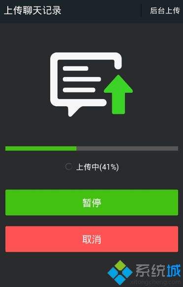 扣扣聊天记录怎么上传到云端(手机聊天记录怎么上传到云端)