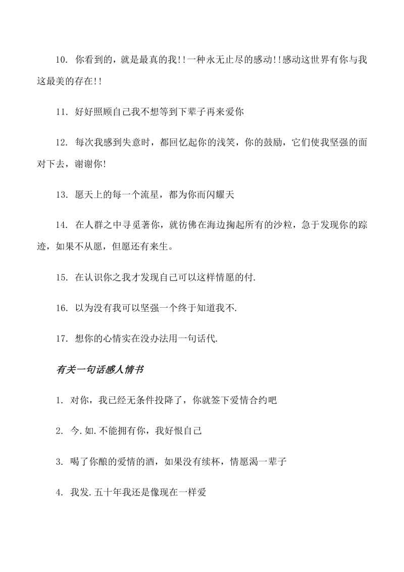 聊天记录就像催泪的情书说说(聊天记录就像催泪情书 一字一句都锥心刺骨)