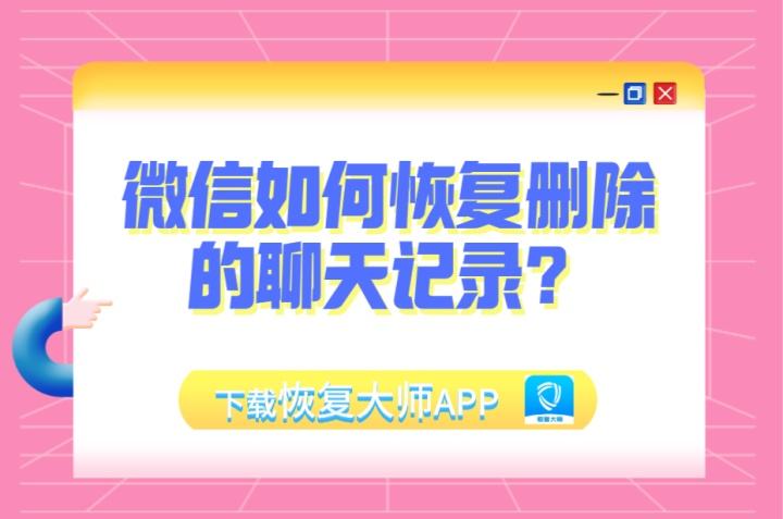 恢复出来的微信聊天记录啥样(微信聊天记录恢复出来是什么样子)