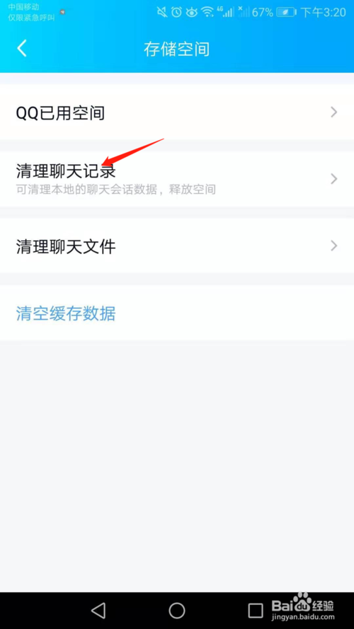 qq手机聊天记录如何迁移(手机聊天记录可以迁移吗)