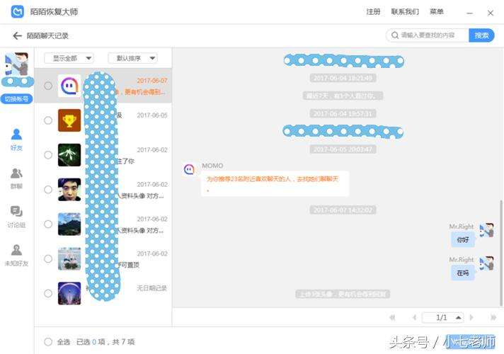 用什么软件制作聊天记录(有没有什么软件可以制作聊天记录)