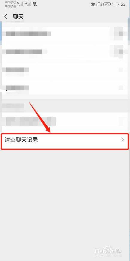 年初一微信会不会清空聊天记录(微信聊天记录不小心清空了怎么办)