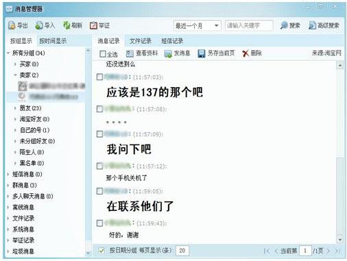 旺旺聊天记录是什么(淘宝手机端聊天记录就是旺旺聊天记录吗)