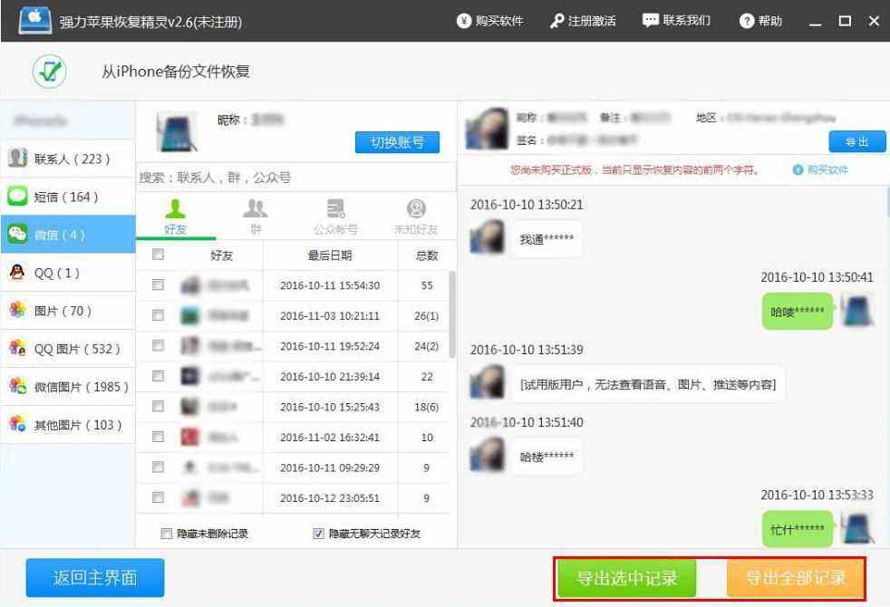 微信上传聊天记录(微信上传聊天记录到电脑)