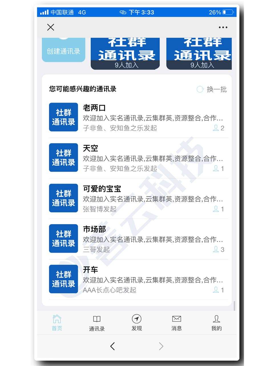 聊天记录类的推广(微信读取聊天记录推送广告)