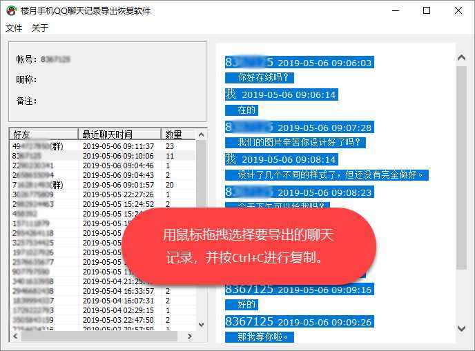 群聊天记录保存word(保存微信群聊天记录的方法)