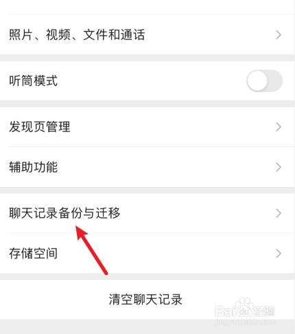 微信里的聊天记录如何迁移(微信里的聊天记录迁移怎么用)