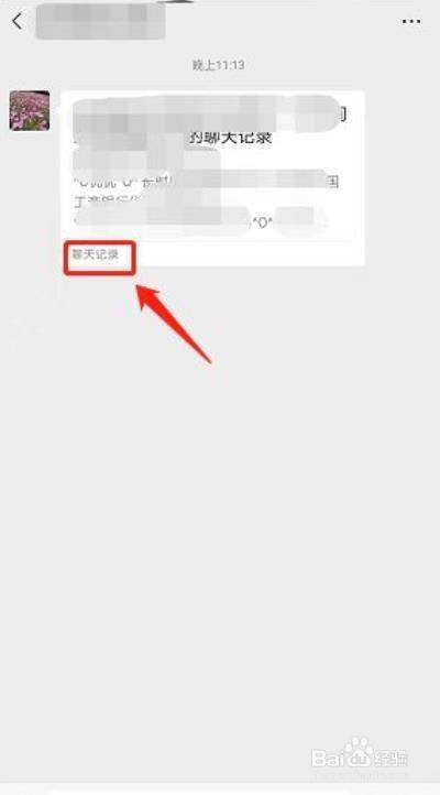 聊天记录怎样合并转发(合并转发的聊天记录怎么找)