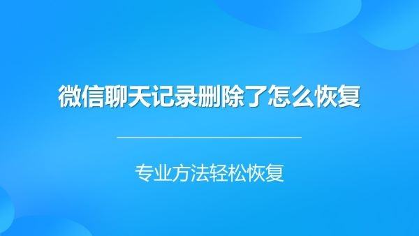 怎么查看对方在微信的聊天记录(怎样可以查看对方的微信聊天记录)