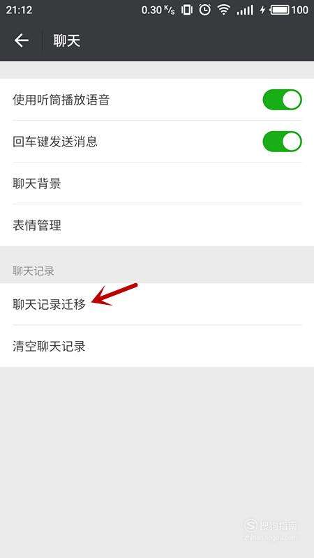 微信聊天记录移到另一个账号(微信聊天记录转移到另外一个帐号上)