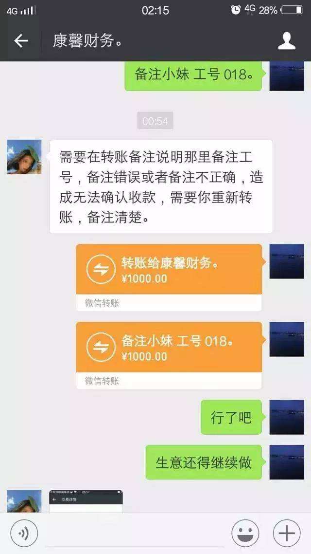 小姐怎么处理微信聊天记录(和小姐有微信聊天记录转账记录)
