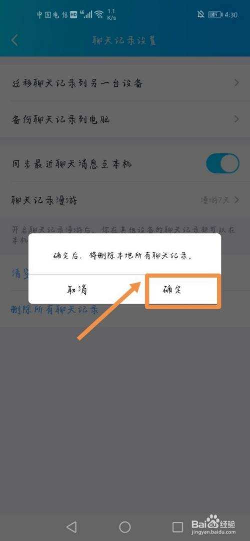 扣扣清除聊天记录在哪里(如何清除所有聊天记录)