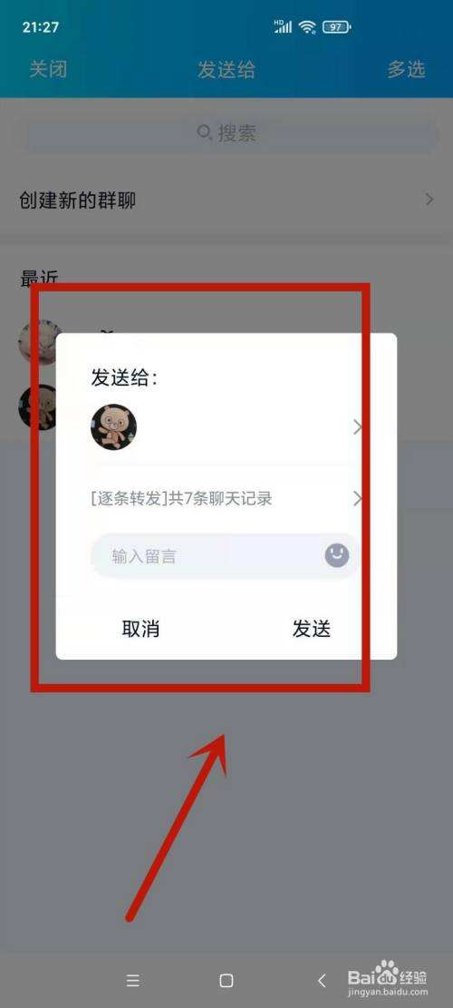 群聊天记录怎么合并发送(群聊的聊天记录怎么合并转发)