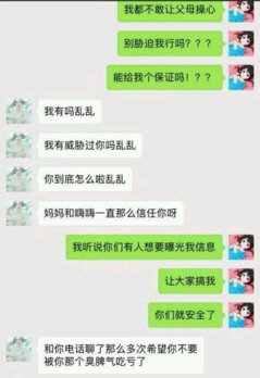 包含警察带小女孩租房聊天记录的词条