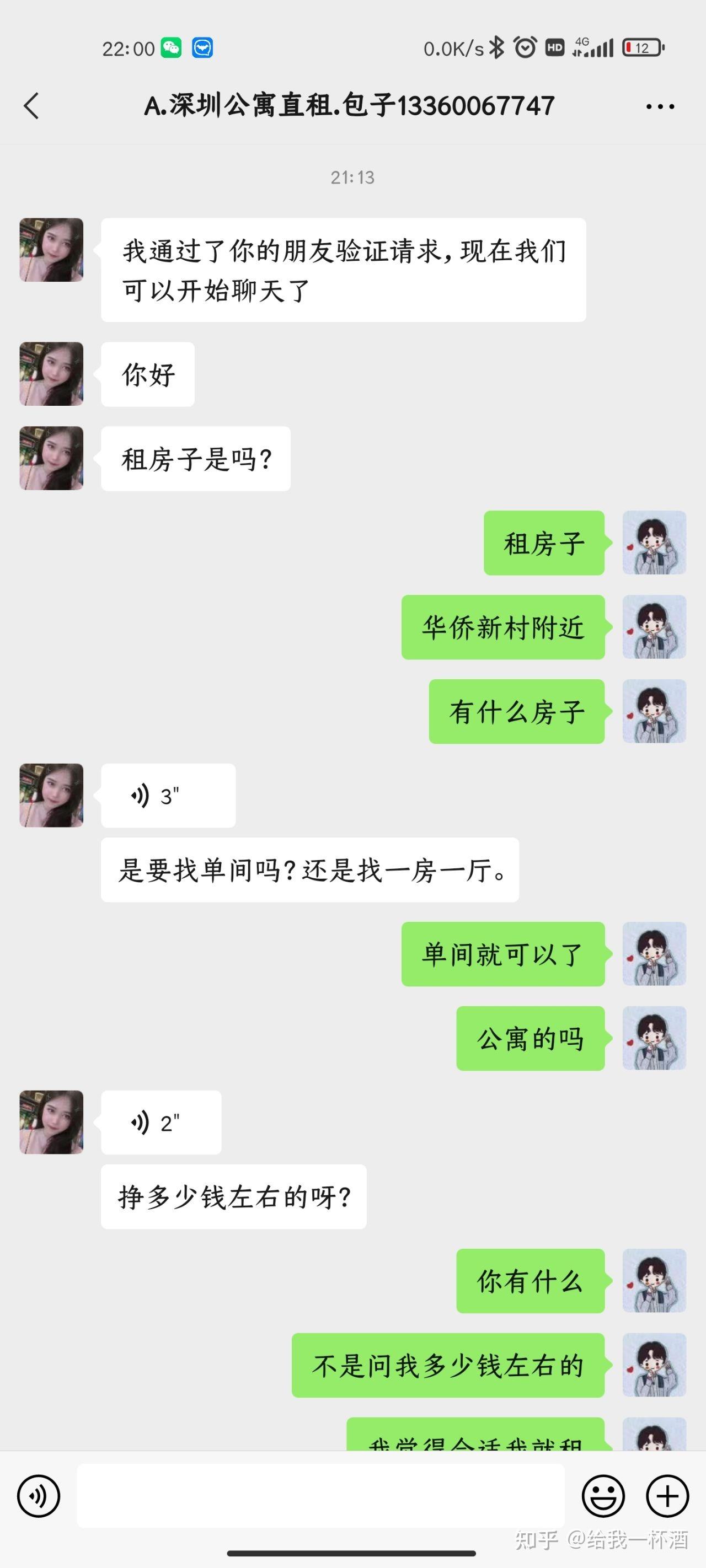 包含警察带小女孩租房聊天记录的词条