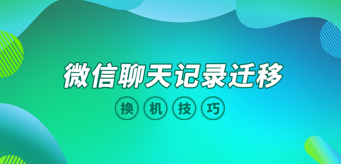 wifi损坏如何备份聊天记录(苹果wifi坏了怎么备份微信聊天记录)