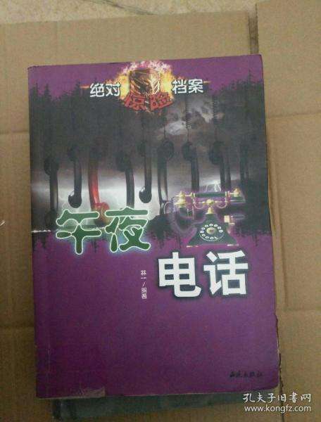 午夜电话聊天记录的简单介绍