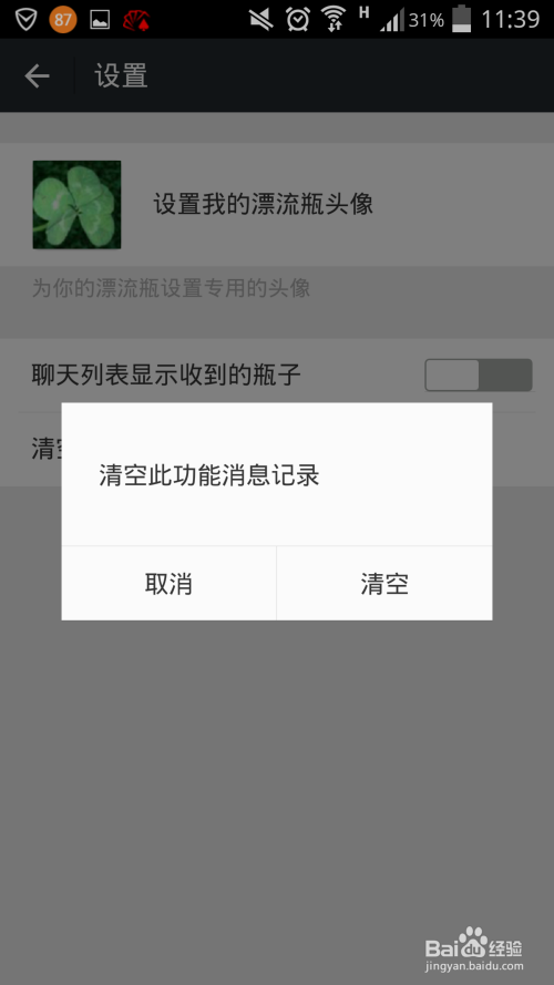 微信漂流瓶文做聊天记录(微信漂流瓶文做聊天截图图片)