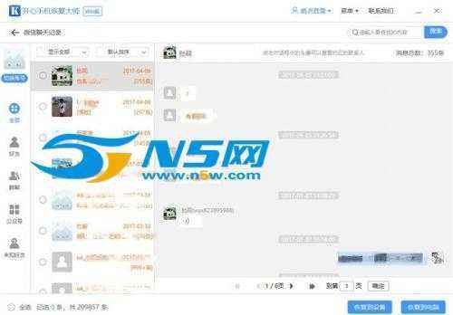 微商更改聊天记录截图(微商截图怎么做聊天记录)