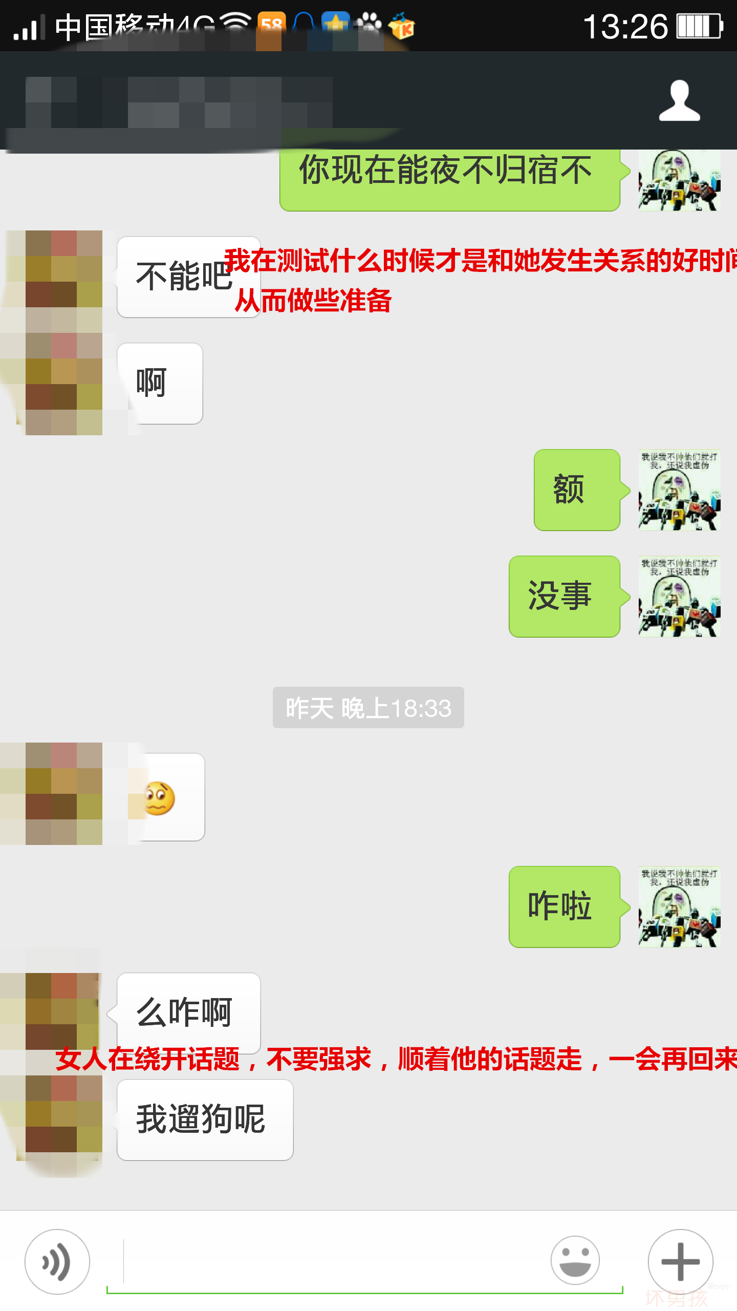 真样和女生聊天记录(日常跟女孩子聊天记录)