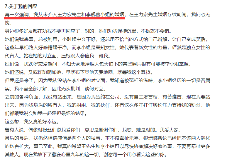 关于李靓蕾晒孙雨聊天记录的信息