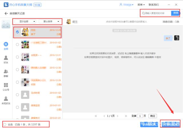 怎么能快速找聊天记录(怎么才可以找到聊天记录)