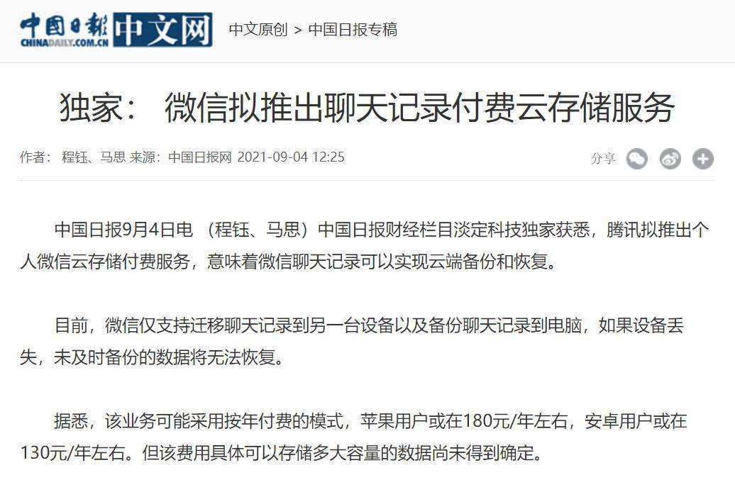 公安私自查询微信聊天记录处罚的简单介绍