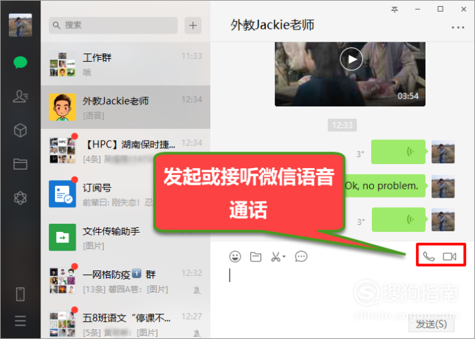 微信视频语音聊天记录导出(微信视频聊天的语音记录怎么找)