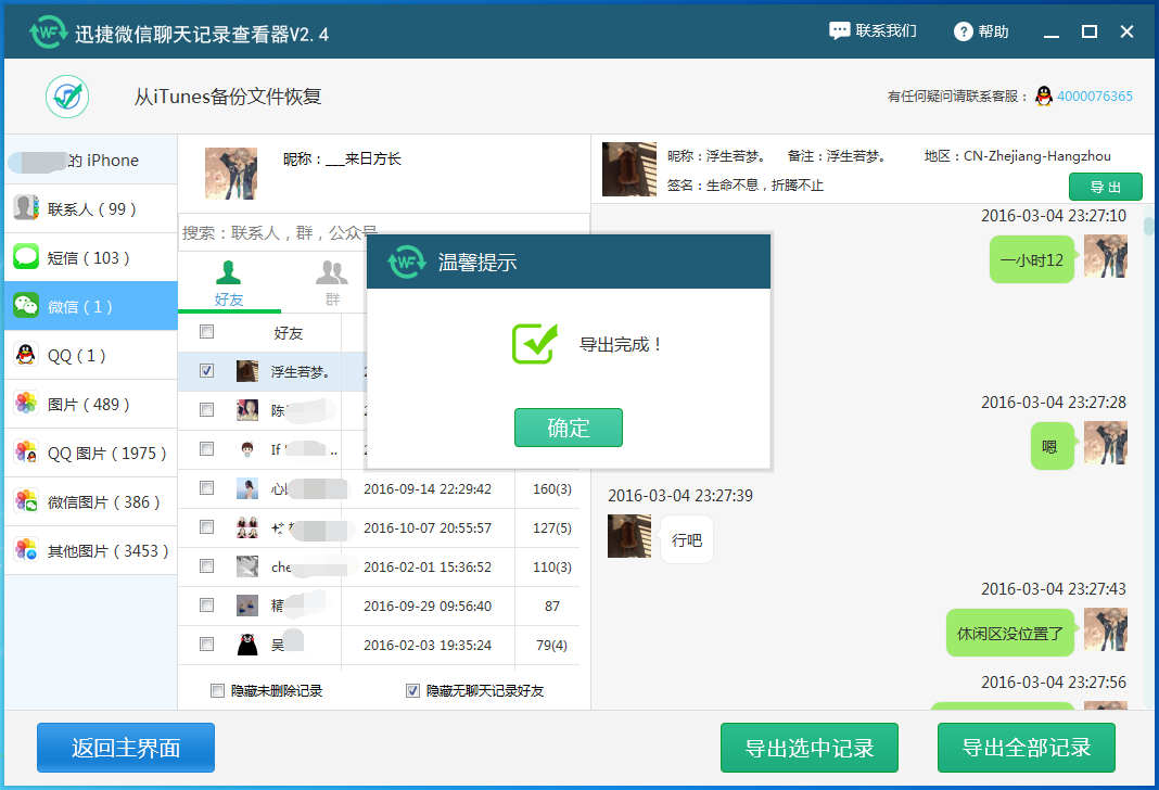 怎么查男朋友跟别人聊天记录(怎么查男朋友和别人微信聊天记录)